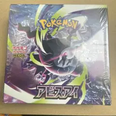 新品未開封シュリンク付き・無し ポケモンカードゲーム アビスアイ