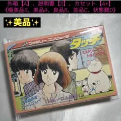 【美品】ファミコン シティアドベンチャー タッチ