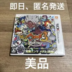 妖怪ウォッチ3 スキヤキ 3DSソフト ニンテンドー