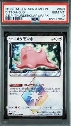 ポケモンカード　メタモンPR プリズムスター　PSA10 連番セット ポケモンカード メタモンPR プリズムスター PSA10 連番セット