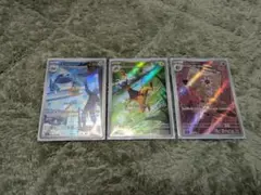ポケモンカード 3枚セット