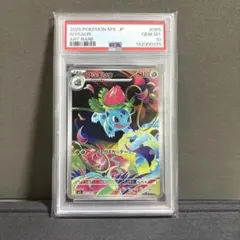 2026年最新】フシギソウ AR M1L 065/063 PSA10の人気アイテム - メルカリ