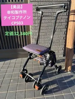 2026年最新】テイコブ CPS03の人気アイテム - メルカリ