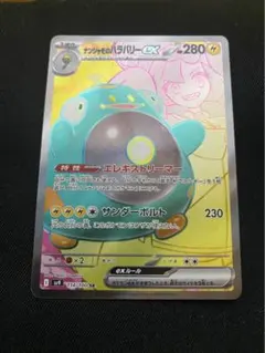 ナンジャモのハラバリーex SR