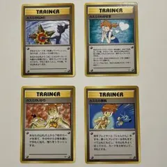 ポケモンカード　カスミのトレーナーカード　旧裏　４枚セット　カスミのなみだ　他