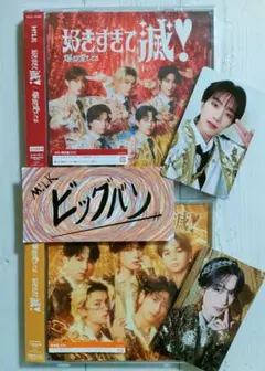 M!LK 好きすぎて滅 爆裂愛してる CD 山中柔太朗トレカ ステッカー