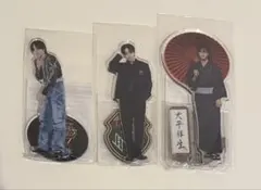 大平祥生 アクリルスタンド 3種セット