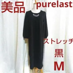 美品　黒 パール ロングワンピース ストレッチ　冠婚葬祭　初盆　法事　謝恩会　M