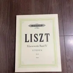 リスト: 超絶技巧練習曲集/新全集シリーズ I 第1巻 /ムジカ