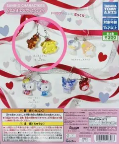 サンリオ ドロップチャーム ポムポムプリン