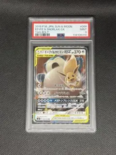 イーブイ＆カビゴンGX RR psa9 SM9 タッグボルト 066/095 ②