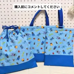 【受注製作】レッスンバッグ　上履き袋　体操着袋　入園入学　3点セット
