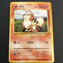 【2026年最新】ガーディ 旧裏 PSA9の人気アイテム - メルカリ