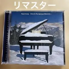 [リマスター] スーパートランプ/ 蒼い序曲