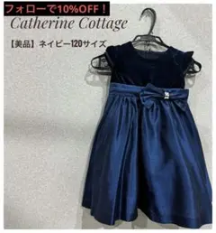 【美品】キッズ120サイズ✨ネイビー ワンピース