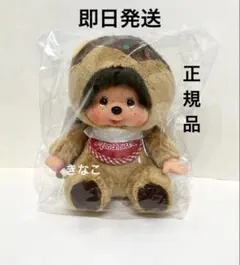 俺の モンチッチ コラボ第二弾 200体限定 50周年 - メルカリ