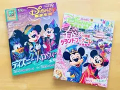 【付録完備】ディズニーファン2019年春/秋増刊号2冊セット