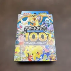 ポケモンカードゲーム スタートデッキ 100 【未開封】
