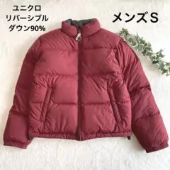ユニクロのリバーシブル　ダウンジャケット　メンズＳ　肉厚ダウン　アウター　コート