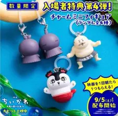 映画ちいかわ 入場者特典 チャームミニフィギュア ヒトハ
