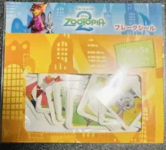 ズートピア２　フレークシール