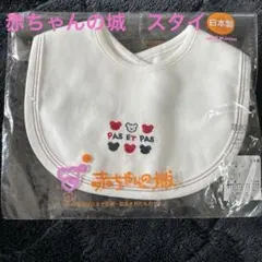 スタイ　よだれかけ　白　くま　刺繍入りホワイトスタイ