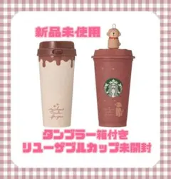 スタバ バレンタイン ステンレスTOGOボトル リユーザブルカップ べアリスタ