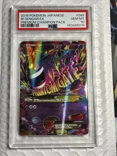 PSA10 MゲンガーEX CP4 プレミアムチャンピオンパック 049/131のサムネイル