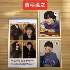 真弓孟之 AmBitious 証明写真 TVガイド ザテレビジョン 切り抜き