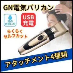 バリカン 電動 トリマー ヘアカッター コードレス USB 充電式 散髪