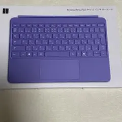【新品未開封】純正 Surface Pro タイプカバー パープル