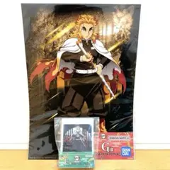 【鬼滅の刃】一番くじ 〜雷の兄弟〜　煉獄杏寿郎　2点セット　新品未使用