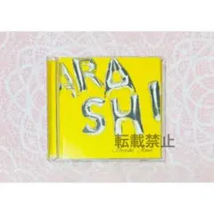 2026年最新】嵐 time 初回限定盤の人気アイテム - メルカリ