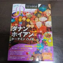 ダナン・ホイアン・ハノイ 旅行ガイド