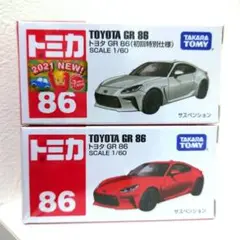 トミカ No.86 トヨタ GR 86 初回 通常 2台 セット