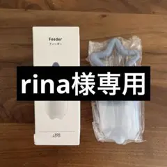 新品未使用Feeder ベビー用食器 スリコ　スリーコインズ　離乳食　フィーダー