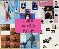 ジャニーズWEST 小瀧望 切り抜き