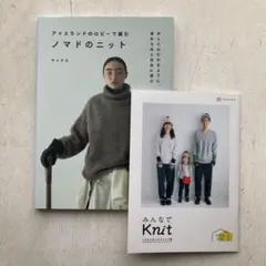 ノマドのニット : アイスランドのロピーで編む　ほか　2冊セット