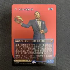 MTG ボーダーレス トニー・スターク/ インビンシブル・アイアンマン