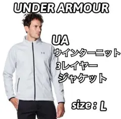 【新品未使用】 アンダーアーマー UAウインターニット 3レイヤージャケット　L
