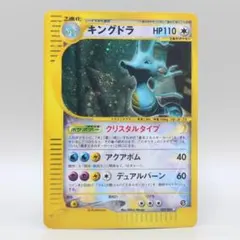 キングドラ ☆ 拡張パック第3弾 海からの風 089/087 - メルカリ