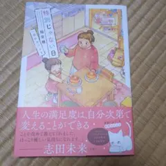 特別じゃない日