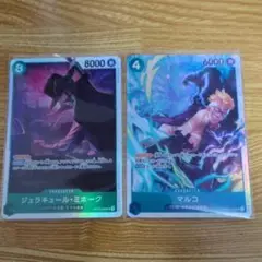 ONE PIECE カードゲーム ジュラキュール・ミホークとマルコ