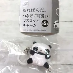 たれぱんだ めじるしアクセサリーつなげて可愛いマスコットチャーム ガチャ グッズ