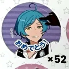 あんスタ 奏汰 ポップアップ 特典 ごほうびシール 10周年 52枚セット