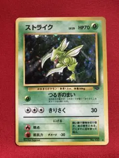 ポケモンカード　旧裏　ストライク ★ 第2弾拡張パック ポケモンジャングル　①