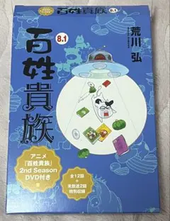 2026年最新】百姓貴族 dvdの人気アイテム - メルカリ