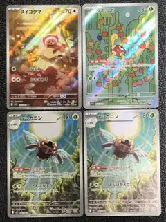 ヌイコグマ　ツボツボ　テッカニン　ar4枚セット