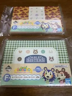 あつまれどうぶつの森　新品未使用　一番くじF賞　2点セット