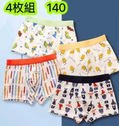 4枚組140 男の子ボクサーパンツ 綿肌着 子供パンツ インナー下着　第130号